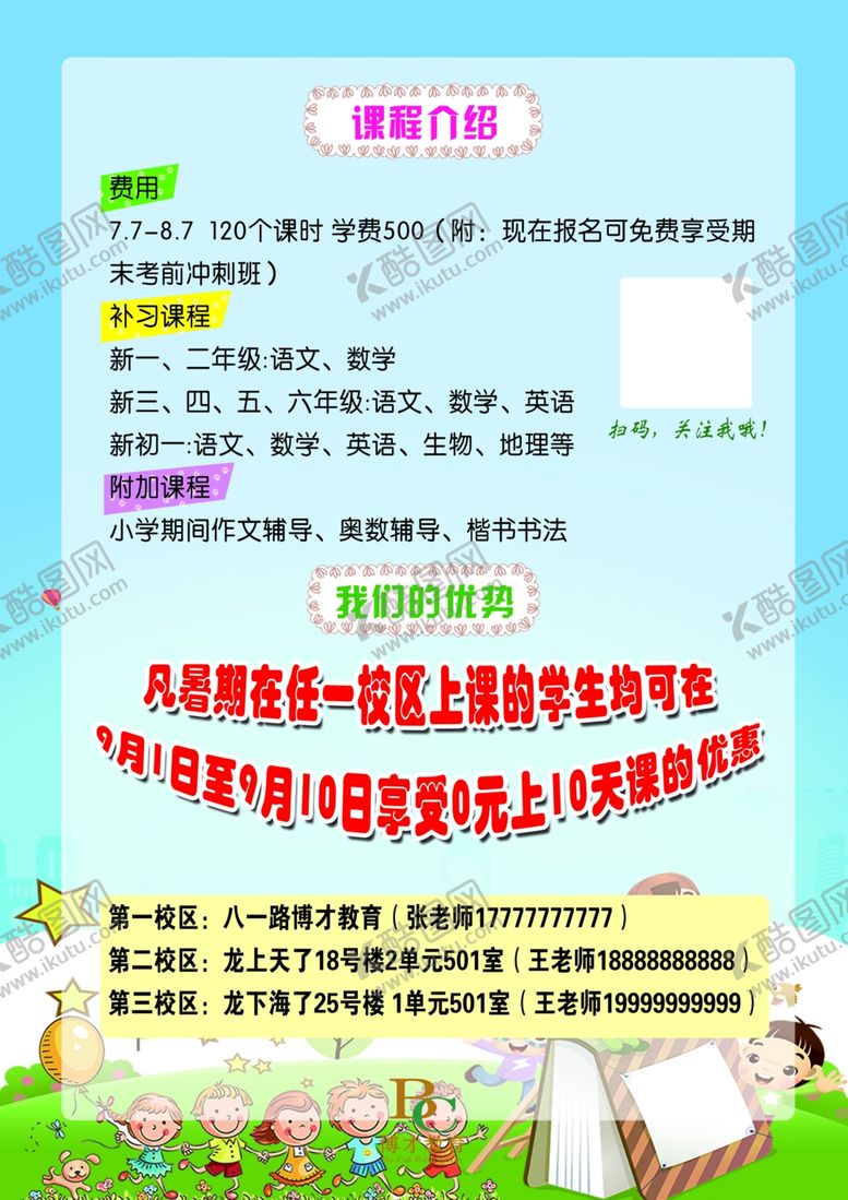 编号：40438010260600343626【酷图网】源文件下载-培训班课程介绍