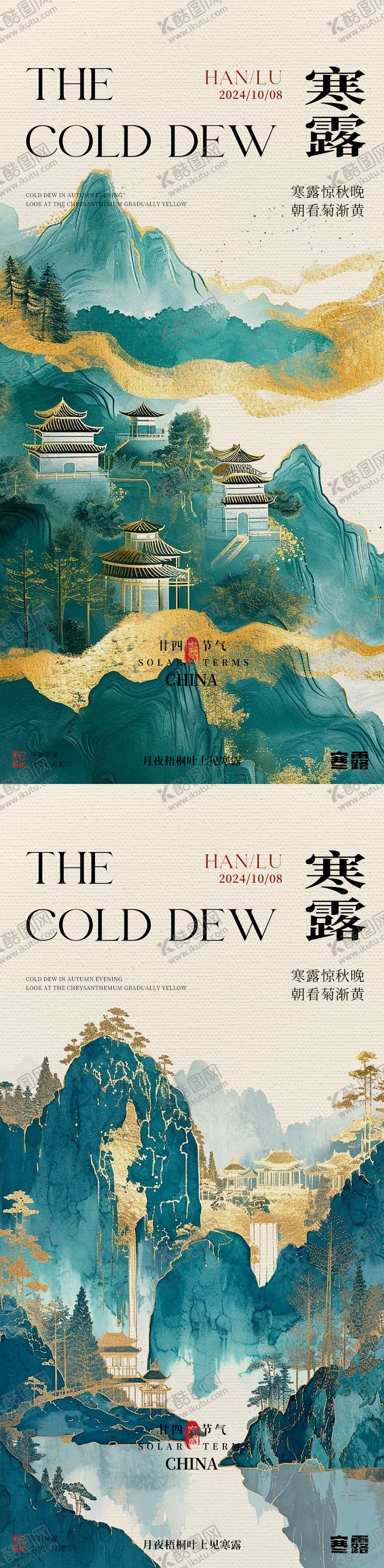 编号：13639904160152373315【酷图网】源文件下载-寒露节气海报