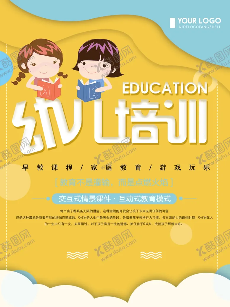 编号：22741806251002516437【酷图网】源文件下载-托管班