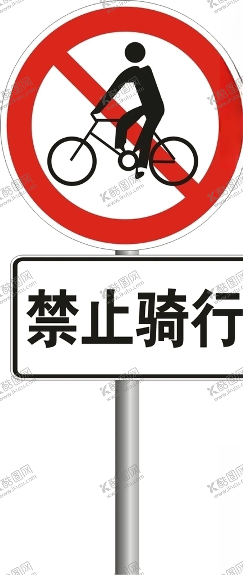编号：33146005052010382017【酷图网】源文件下载-禁止骑行