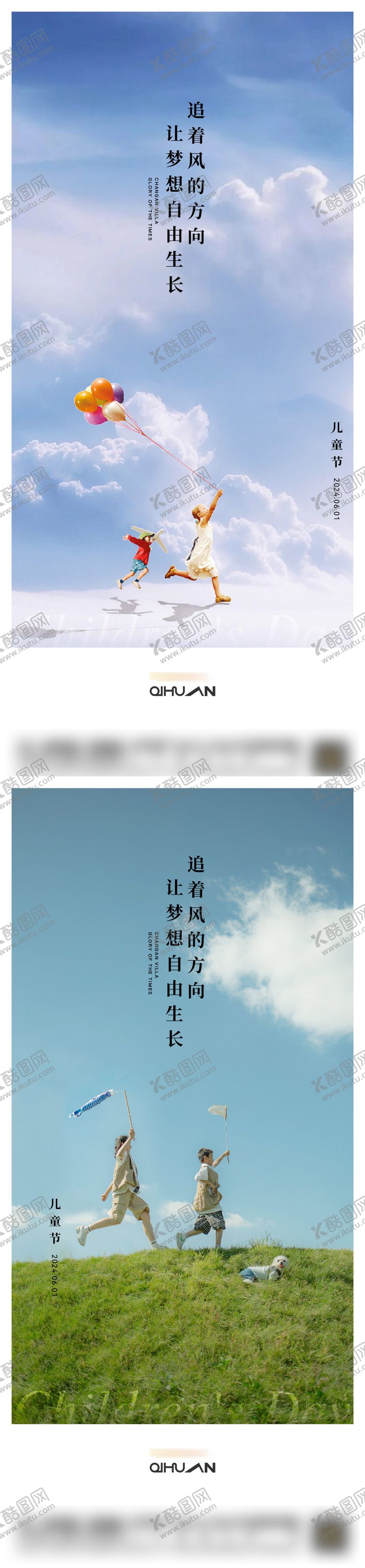 编号：65292412010256137483【酷图网】源文件下载-儿童节海报