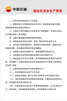 中石油加气站副站长工作制度