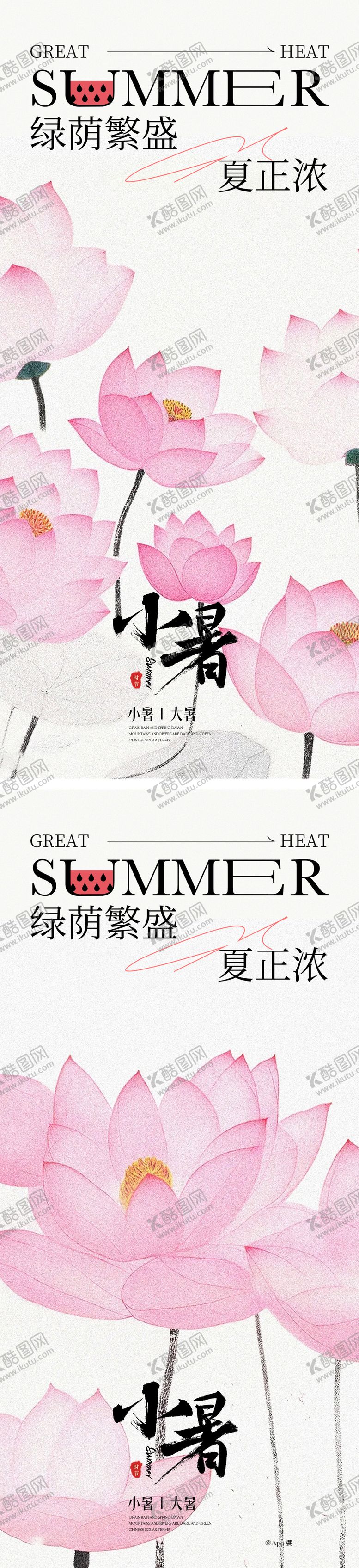 编号：63273406272309208708【酷图网】源文件下载-中式国风小暑节气海报