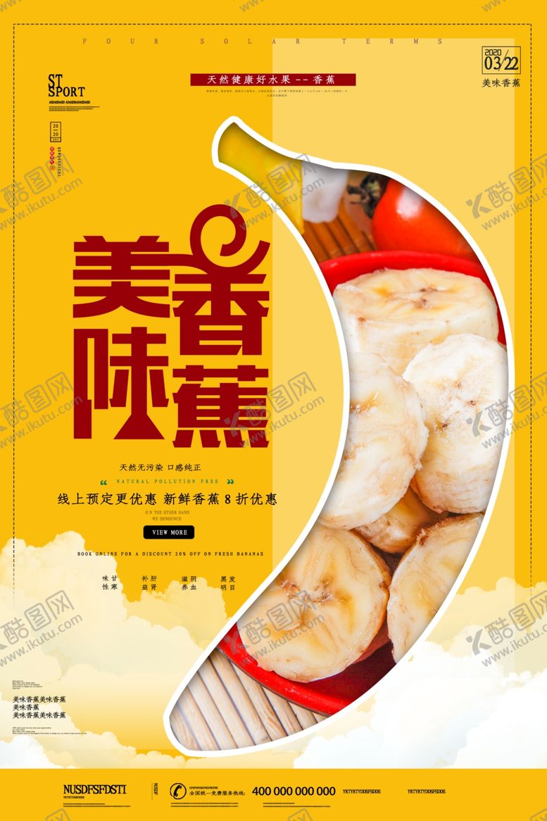 编号：44688310090912378318【酷图网】源文件下载-创意香蕉海报设计