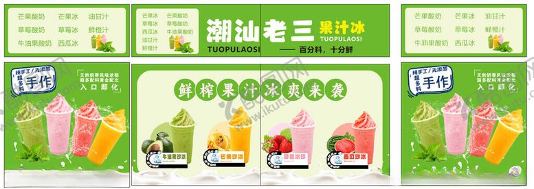 编号：12874709221440308069【酷图网】源文件下载-水果冰沙餐车