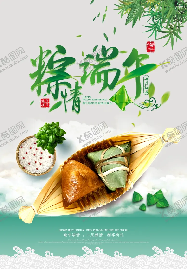编号：64053207012135146669【酷图网】源文件下载-端午节