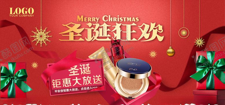 编号：94229904292317059091【酷图网】源文件下载-圣诞节海报