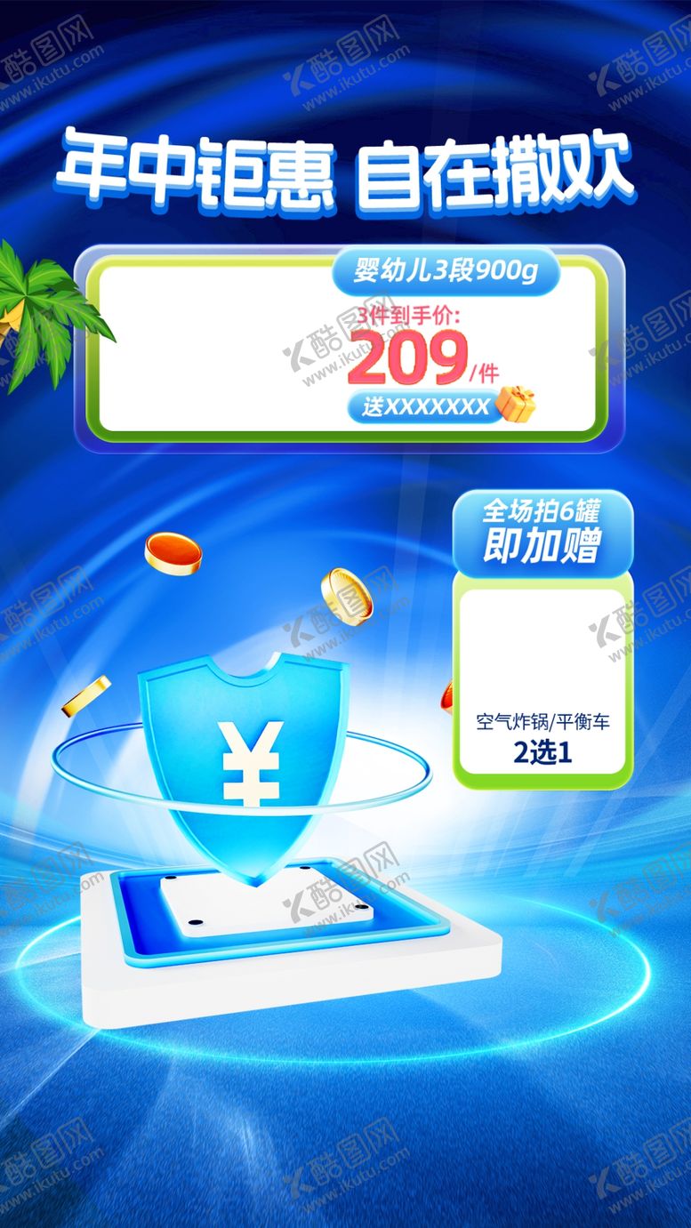 编号：64632902070652326773【酷图网】源文件下载-电商促销海报