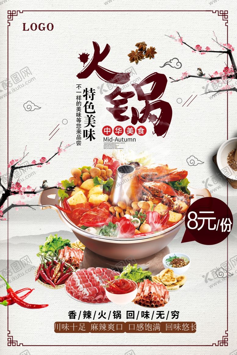 编号：53959410021922422148【酷图网】源文件下载-麻辣香锅