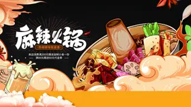 火锅传单dm墙画重庆