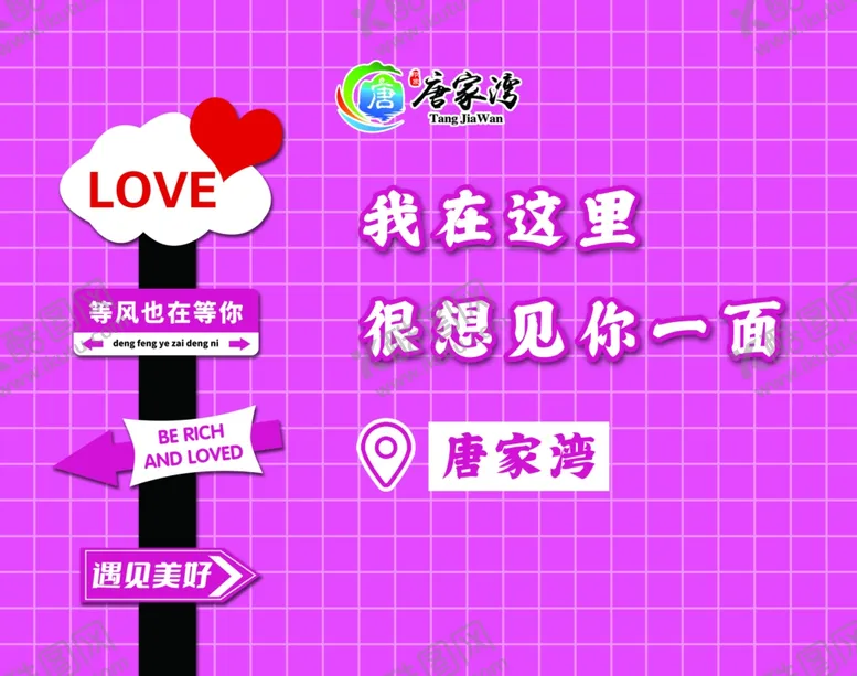 编号：53175901240057388441【酷图网】源文件下载-网红打卡拍照背景