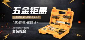 五金钜惠