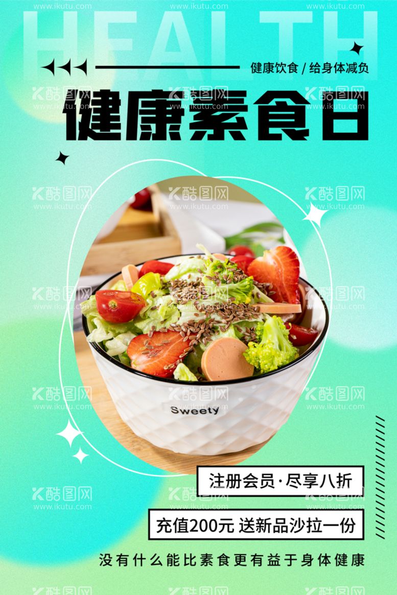 编号：70639210080440367019【酷图网】源文件下载-健康素食日