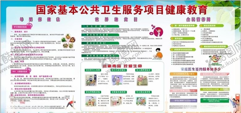 编号：72555707030326564480【酷图网】源文件下载-国家基本公共卫生服务健康教育