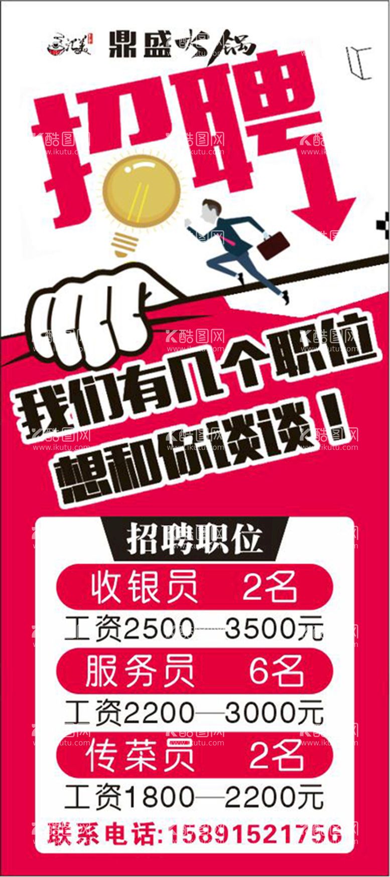 编号：19698110181338405777【酷图网】源文件下载-招聘