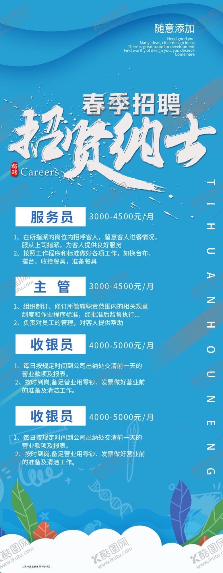 编号：81836210202144526903【酷图网】源文件下载-招聘