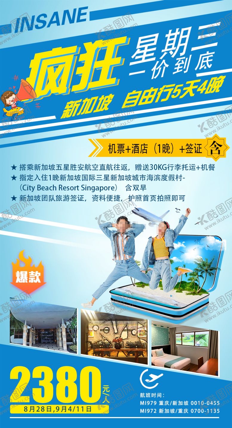 编号：11089710060009538071【酷图网】源文件下载-旅游广告