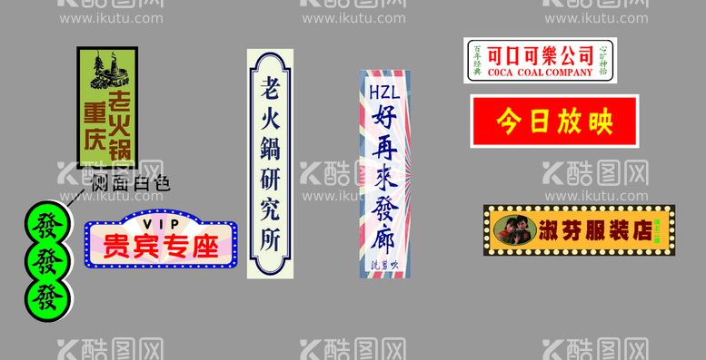 编号：34522410191020189629【酷图网】源文件下载-复古灯箱