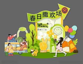 春天美陈