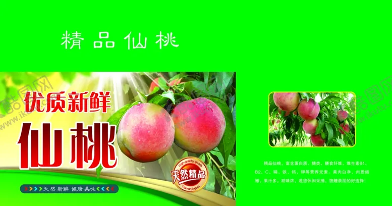 编号：13962103311031077998【酷图网】源文件下载-桃子礼盒