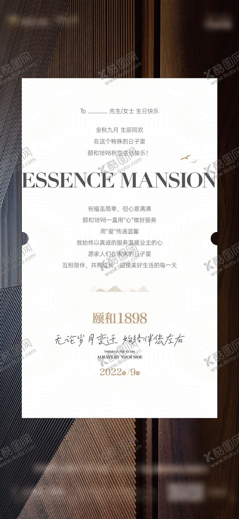 编号：36957605121645355595【酷图网】源文件下载-地产生日贺卡海报