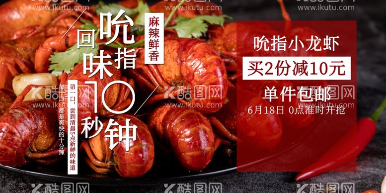 编号：28749103180518169142【酷图网】源文件下载-小龙虾美食活动宣传海报素材