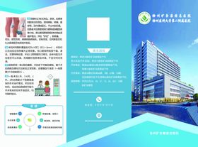 医疗三折页