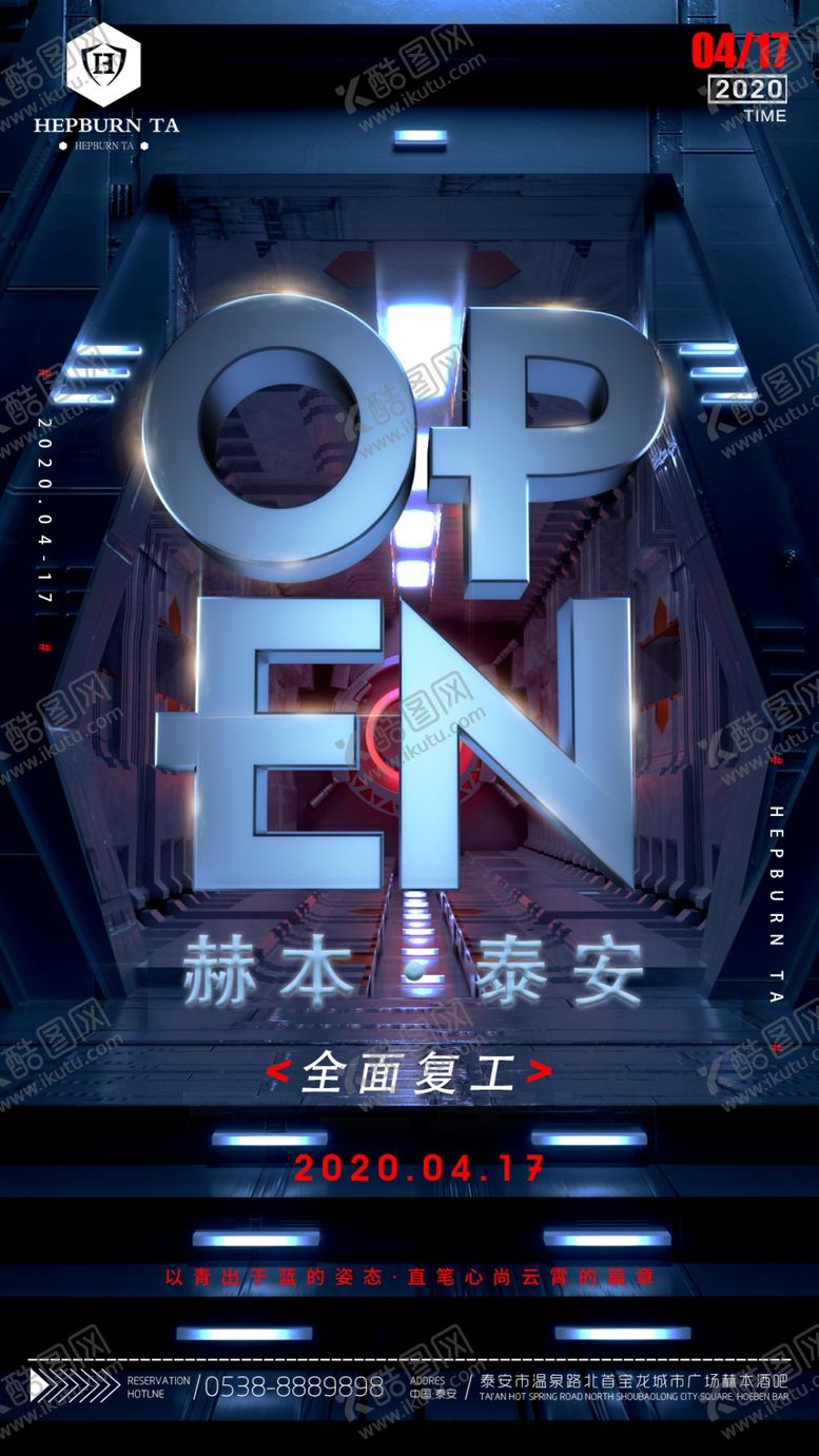编号：56190210122129041089【酷图网】源文件下载-酒吧开业海报