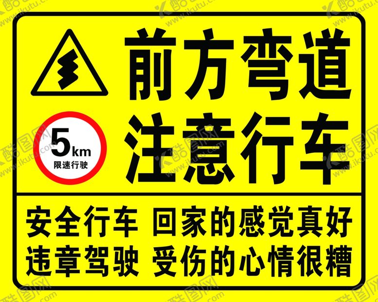 编号：46078211232017161101【酷图网】源文件下载-前方弯道