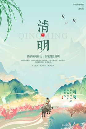 卡通清明节海报