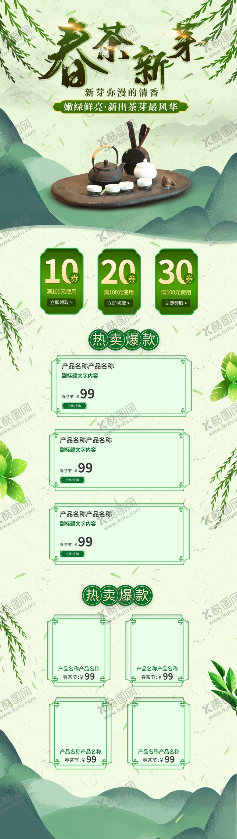编号：52175903241647222084【酷图网】源文件下载-新茶上市