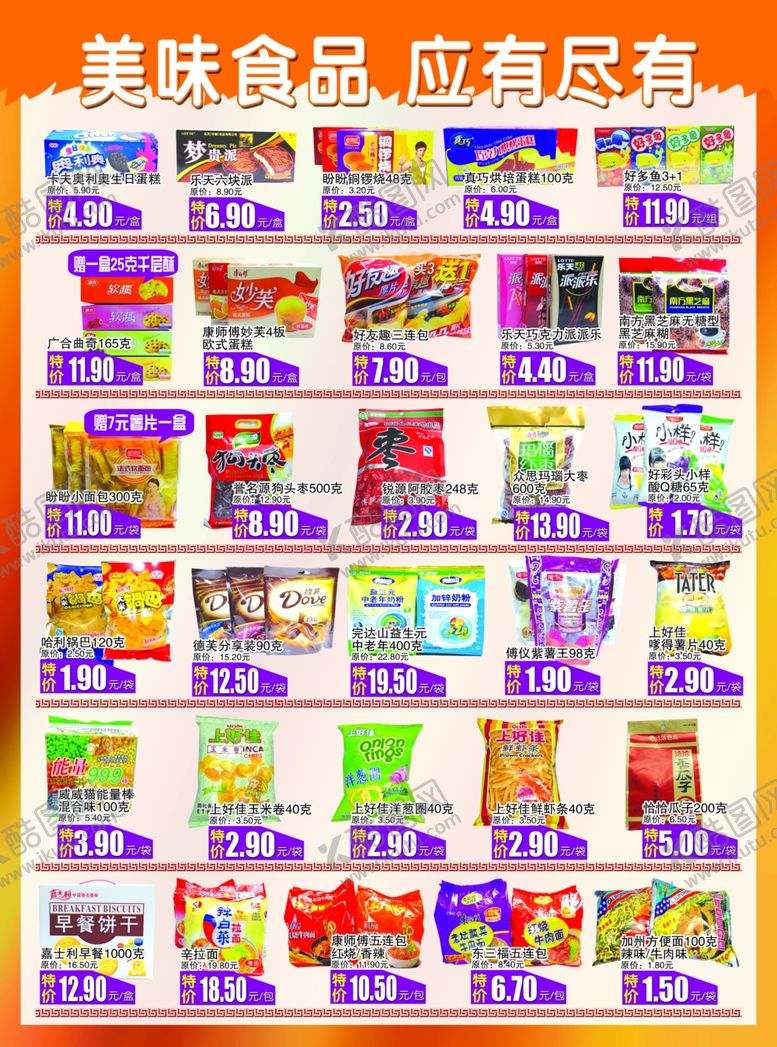 编号：50097503161516351669【酷图网】源文件下载-超市宣传单
