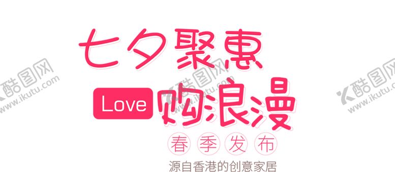 编号：96163506180700167873【酷图网】源文件下载-浪漫素材