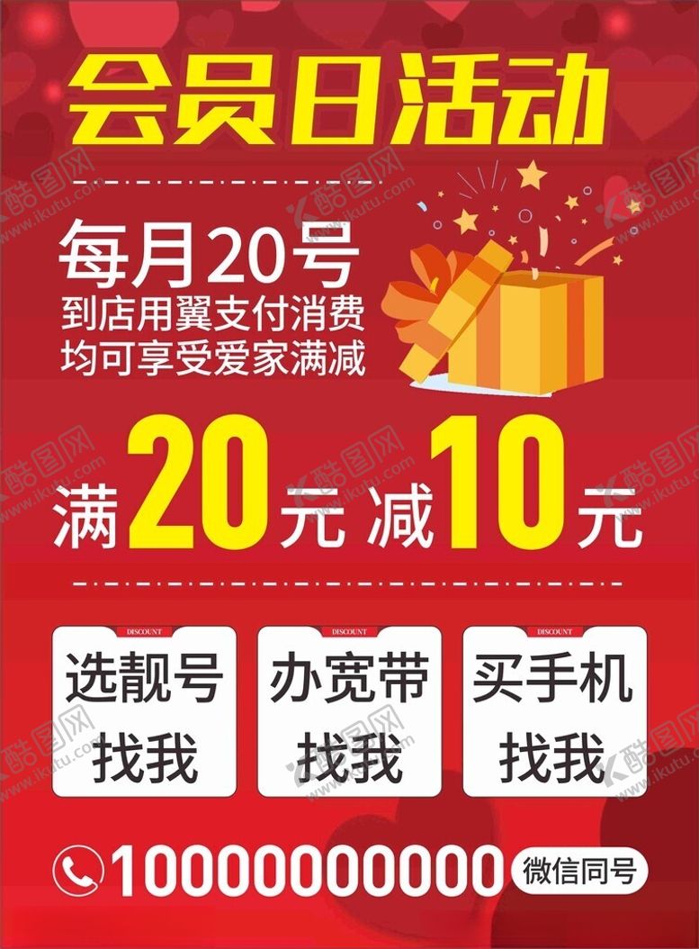 编号：33647301270338301172【酷图网】源文件下载-会员日满减
