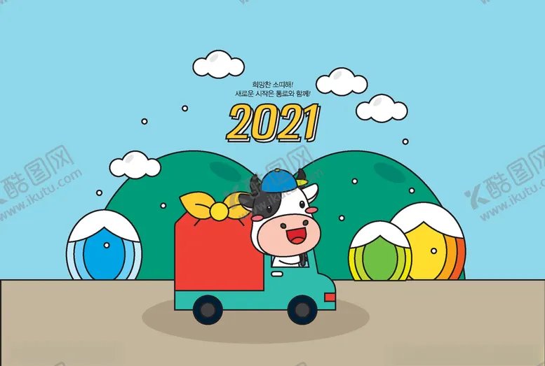 编号：69732903230436519904【酷图网】源文件下载-牛年卡通插画
