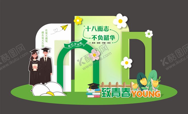 编号：64092307091542399746【酷图网】源文件下载-毕业季夏日美陈