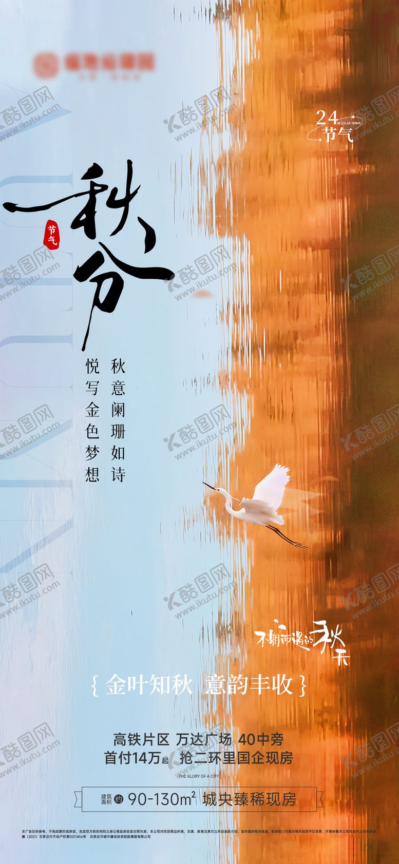 编号：24357312040330498247【酷图网】源文件下载-秋分海报