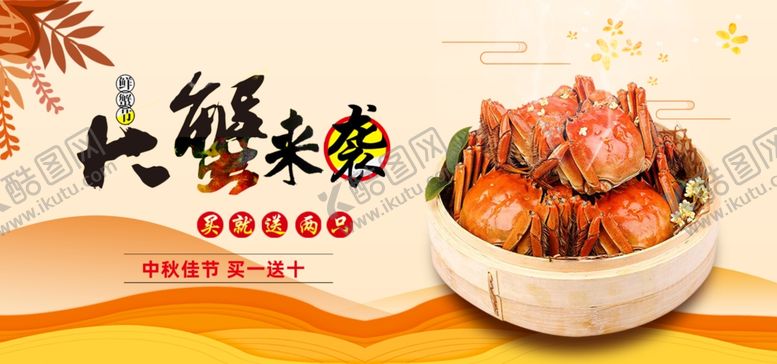 编号：54980312181234459055【酷图网】源文件下载-大闸蟹