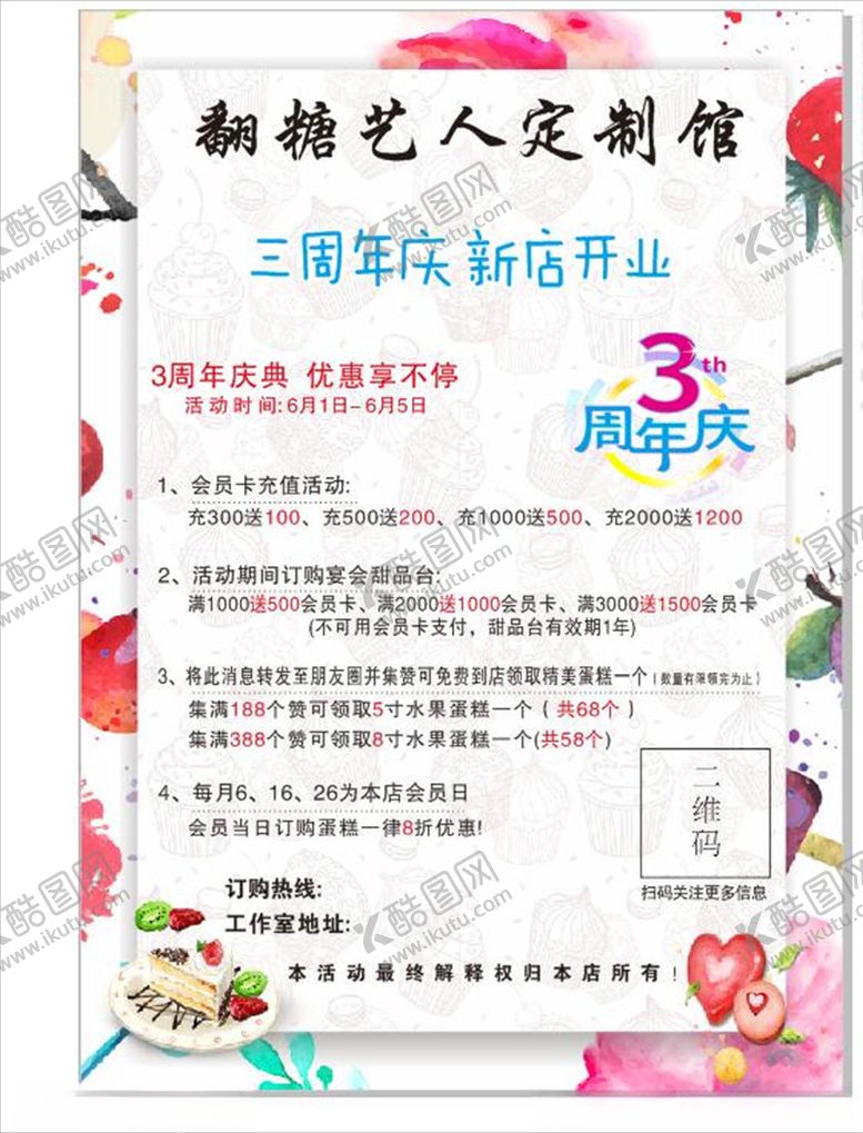 编号：98113410142105014305【酷图网】源文件下载-甜品海报