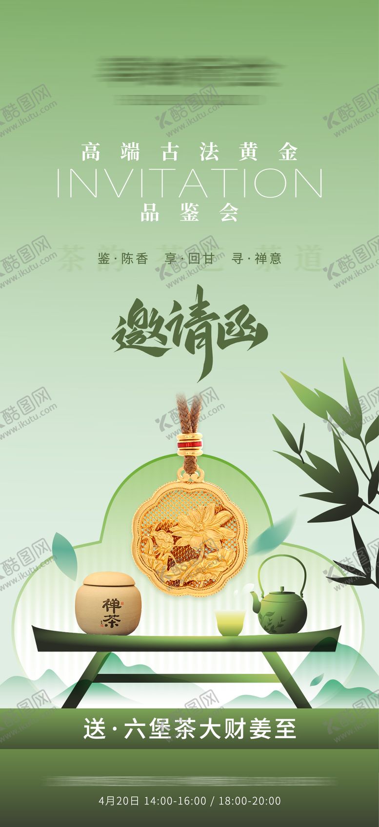 编号：39181406171958131826【酷图网】源文件下载-古法黄金邀请函海报