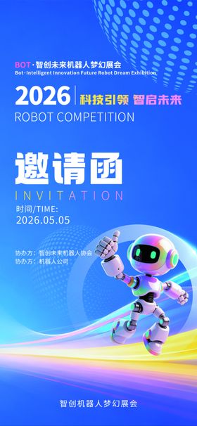 2026科技活动邀请函