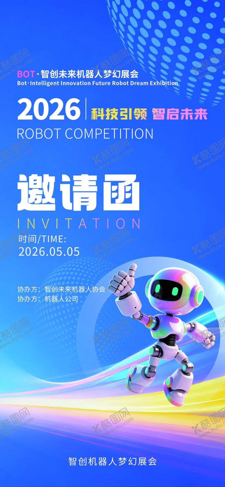 编号：40835104281215335140【酷图网】源文件下载-2026科技活动邀请函