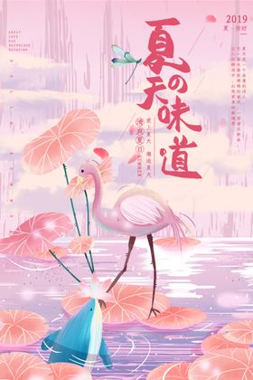 夏天你好