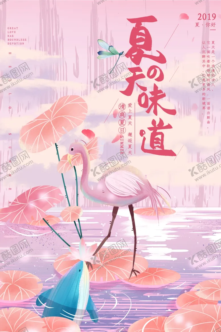 编号：30780306162247474717【酷图网】源文件下载-夏天你好