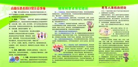健康教育