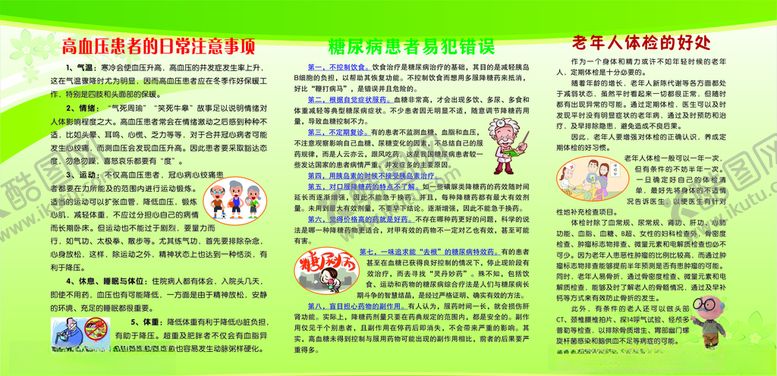 编号：55222507081311123703【酷图网】源文件下载-健康教育