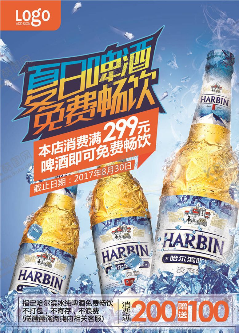 编号：47639205112029115079【酷图网】源文件下载-啤酒