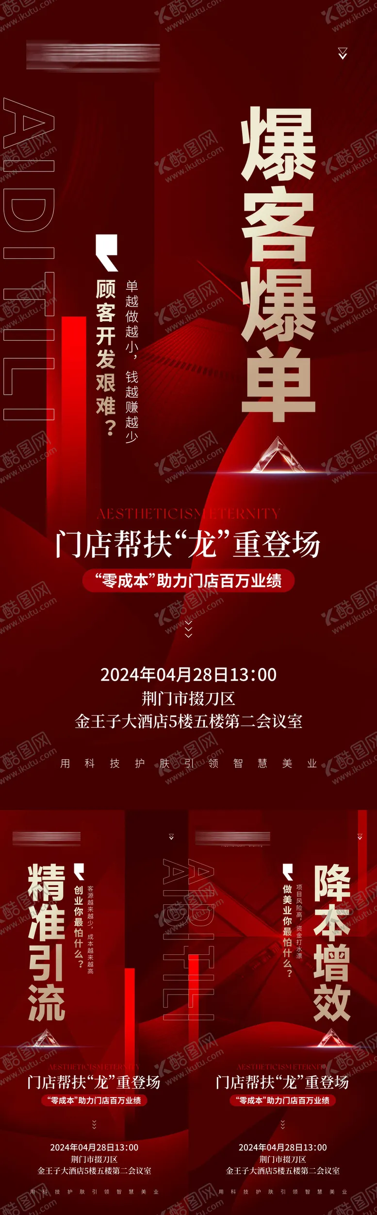编号：54716112012112391723【酷图网】源文件下载-招商会海报