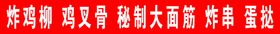 炸串车贴