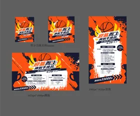 篮球赛海报物料